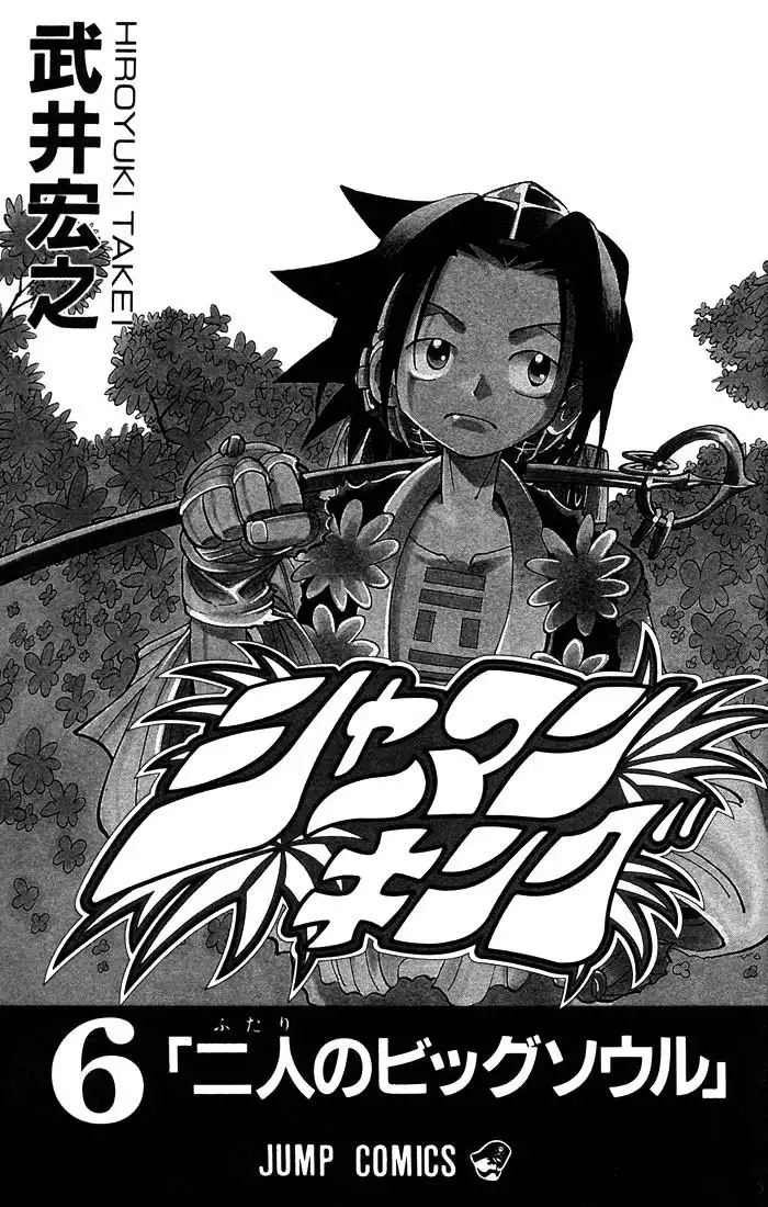 Shaman King Chapter 45 2